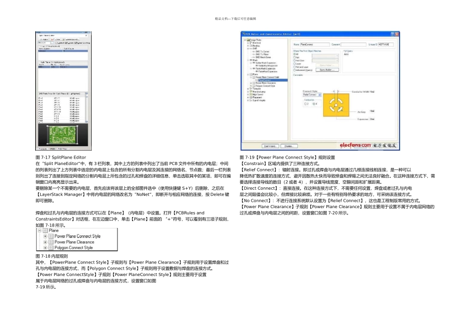 内电层与内电层分割_第2页