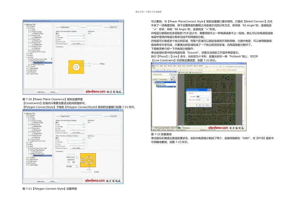 内电层与内电层分割_第3页
