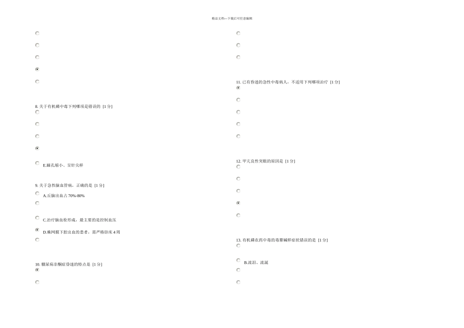 内科学次作业次作业全部诊断学基础作业_第2页