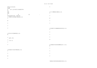 内科学次作业次作业全部诊断学基础作业
