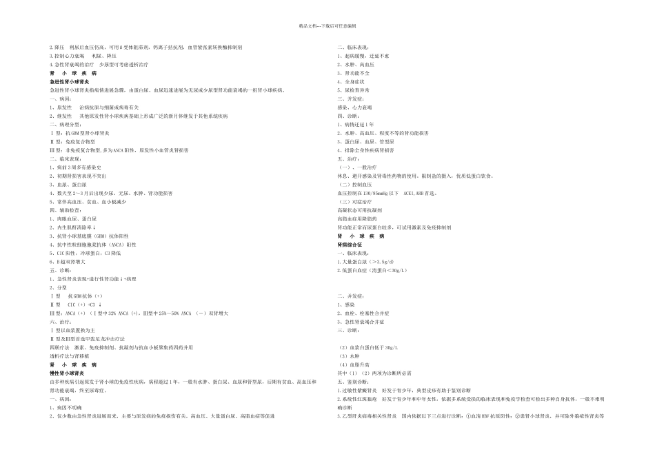 内科学泌尿系统疾病总结重点笔记_第2页