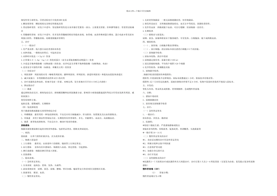 内科学泌尿系统疾病总结重点笔记_第3页