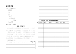 内科培训登记册