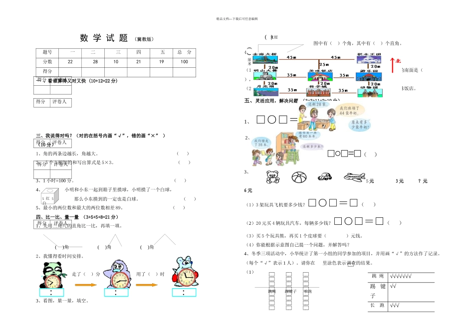 冀教版2024度二年级上册期末考试数学试卷_第1页