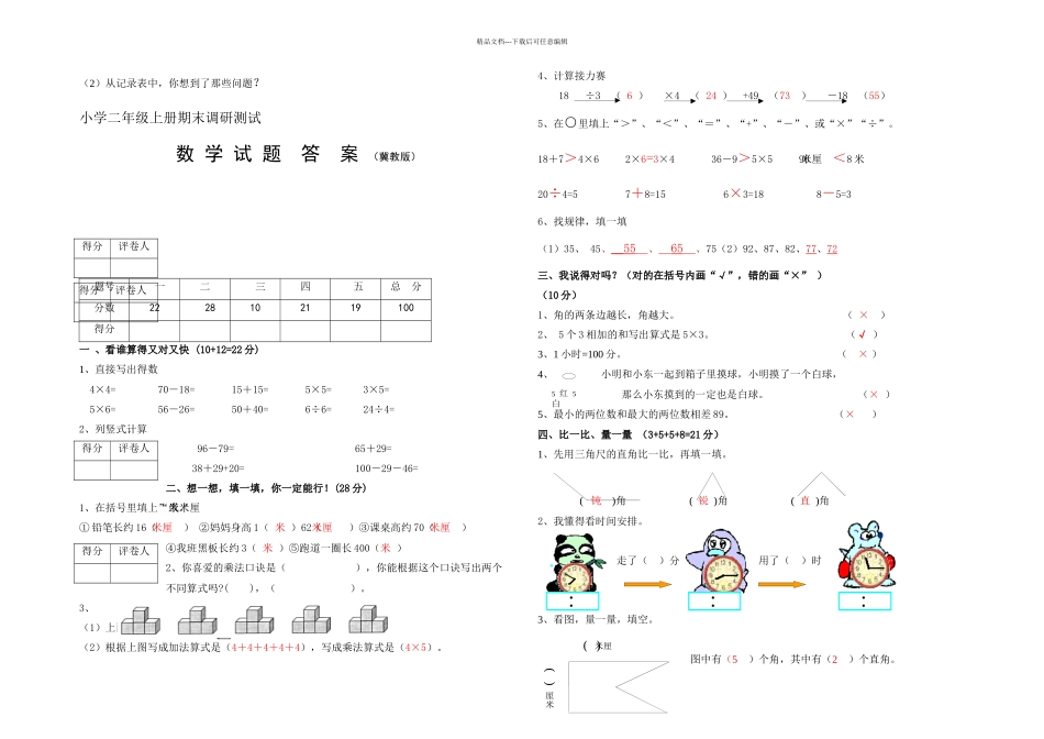 冀教版2024度二年级上册期末考试数学试卷_第2页