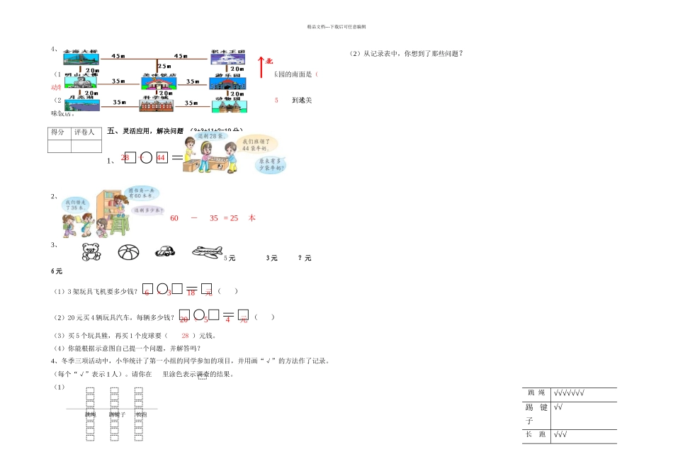 冀教版2024度二年级上册期末考试数学试卷_第3页