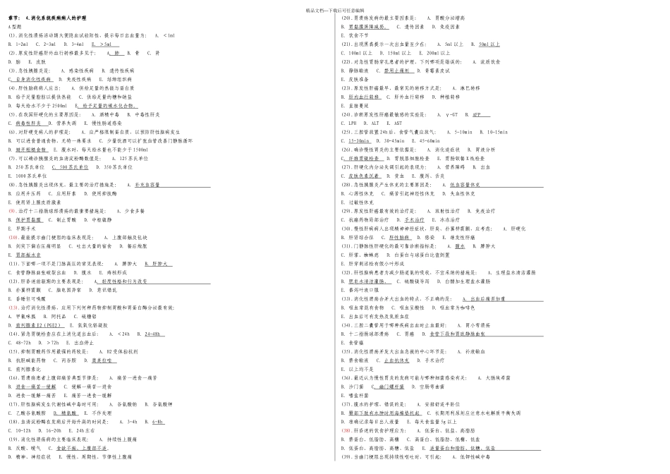 内科护理学题库_第1页