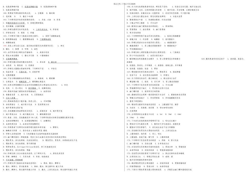 内科护理学题库_第2页