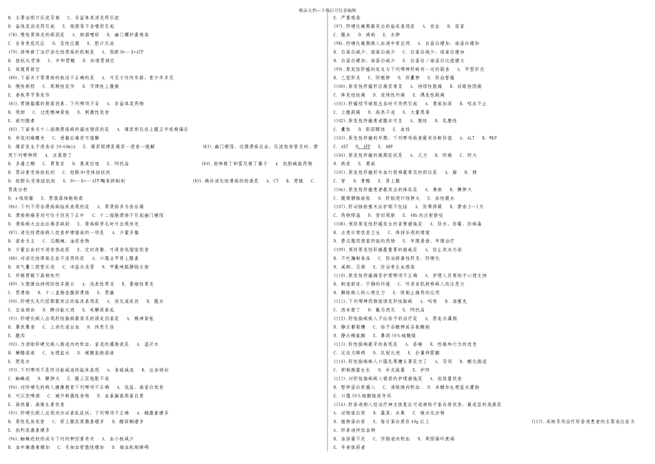 内科护理学题库_第3页