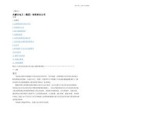 内蒙古分布式电源接入配电网标准内蒙古电力集团