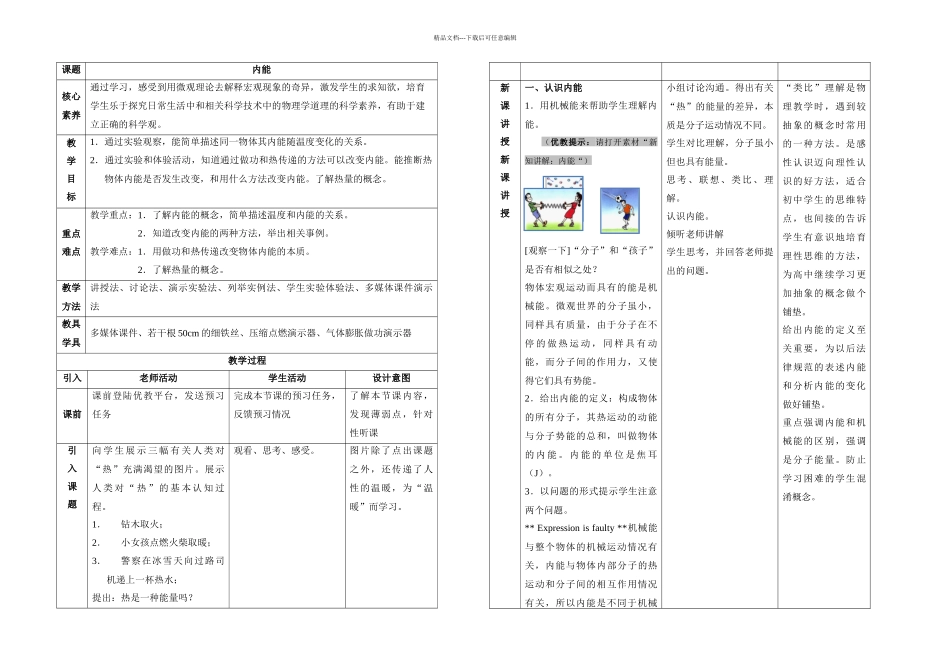 内能教学设计_第1页