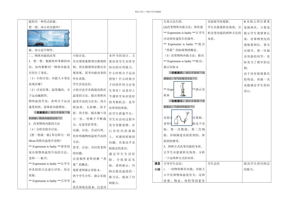内能教学设计_第2页