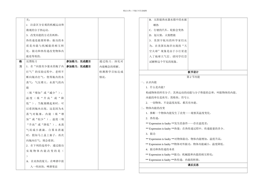 内能教学设计_第3页