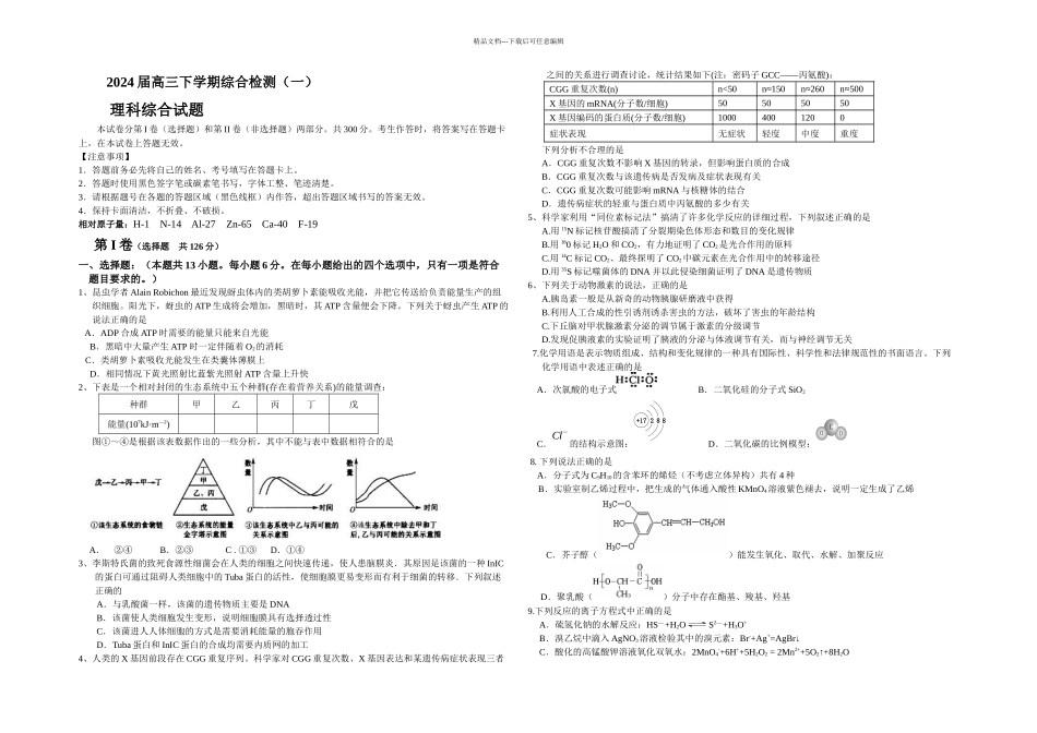 内蒙一机一中高三一模理综试题_第1页