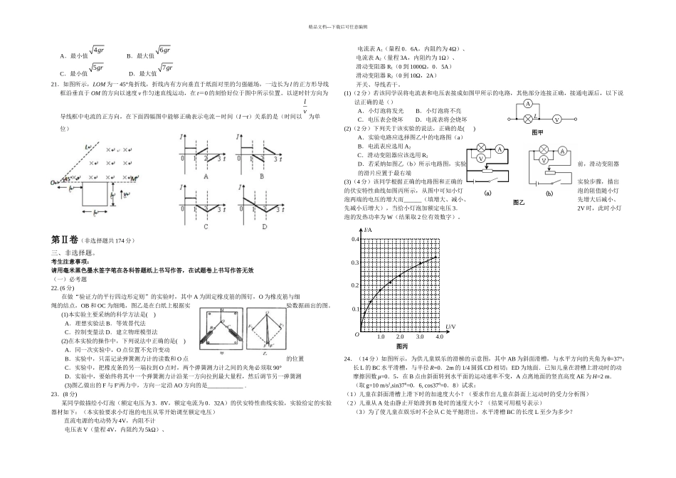 内蒙一机一中高三一模理综试题_第3页