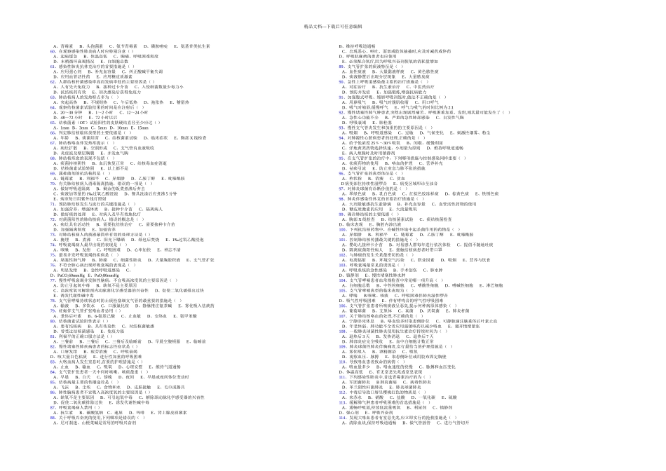 内科护理题库_第2页