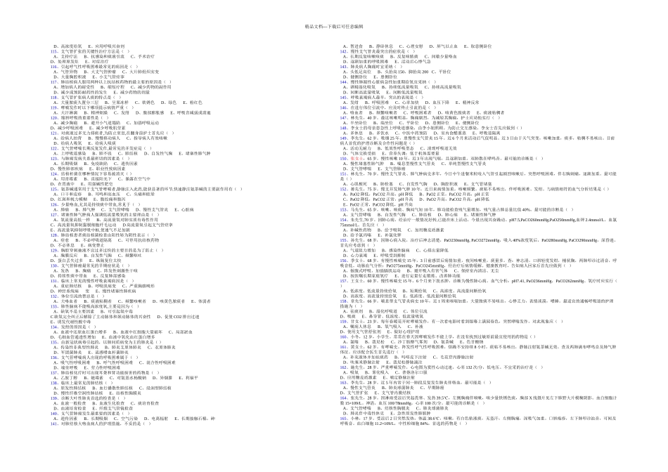 内科护理题库_第3页