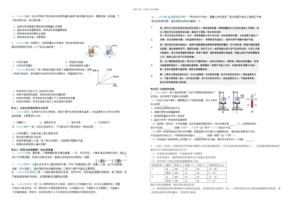内能及比热容精选练习题_第2页