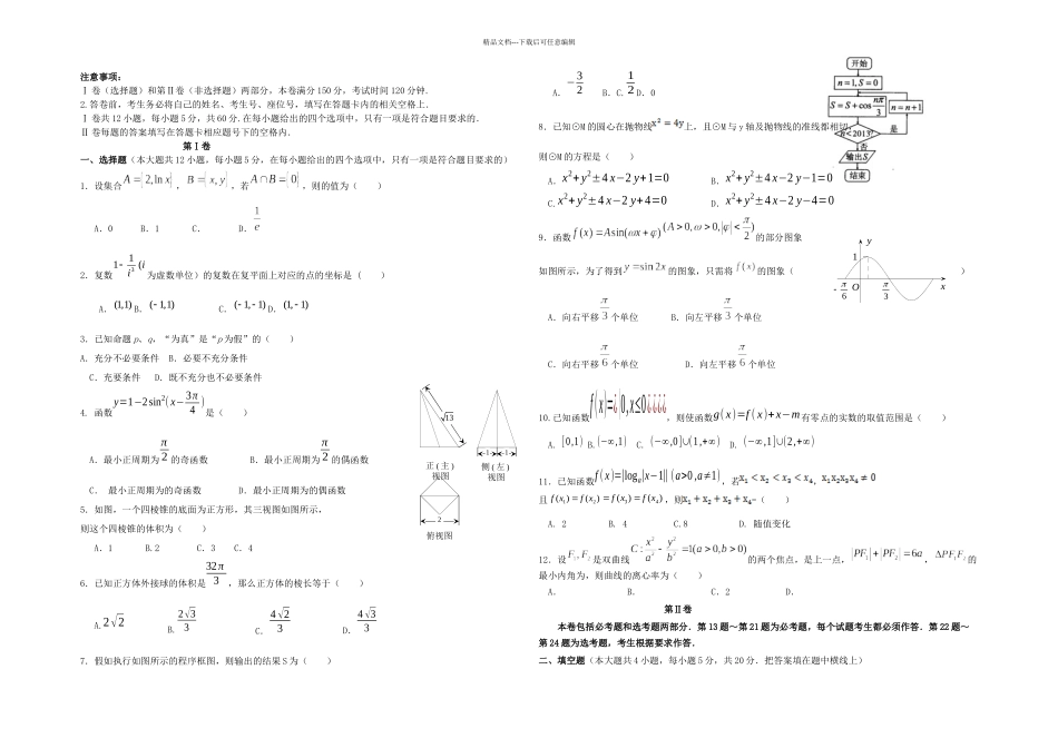 内蒙古呼伦贝尔市高三数学模拟统一考试试题目二文新人民教育出_第1页