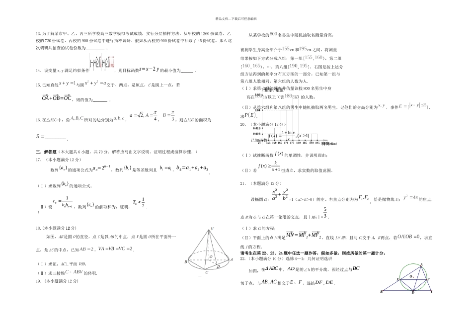 内蒙古呼伦贝尔市高三数学模拟统一考试试题目二文新人民教育出_第2页