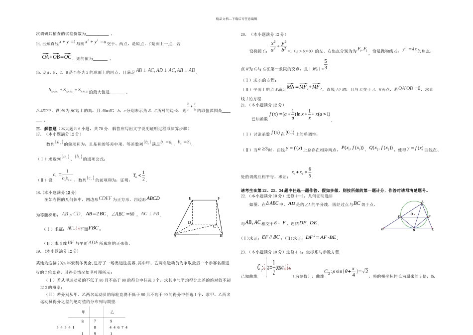 内蒙古呼伦贝尔市高三数学模拟统一考试试题目二理新人民教育出_第2页
