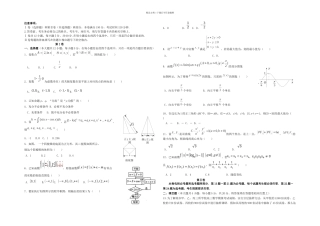 内蒙古呼伦贝尔市高三数学模拟统一考试试题目二理新人民教育出
