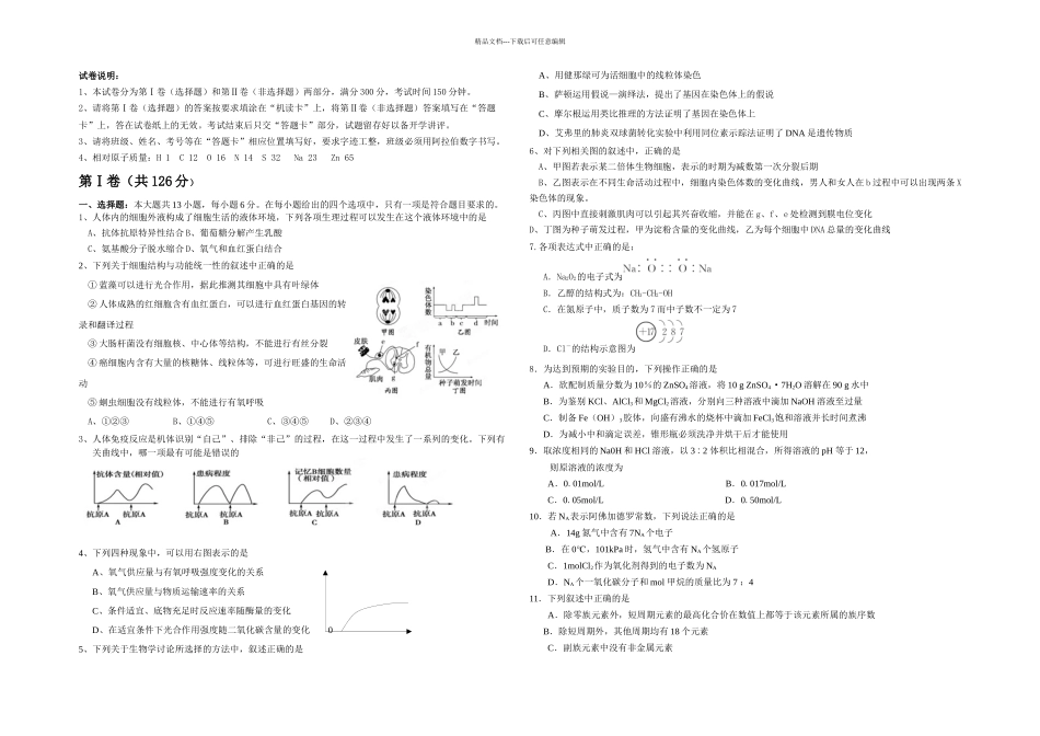 内蒙古呼伦贝尔市牙克石林业一中高三三次模拟考试理科综合试题_第1页