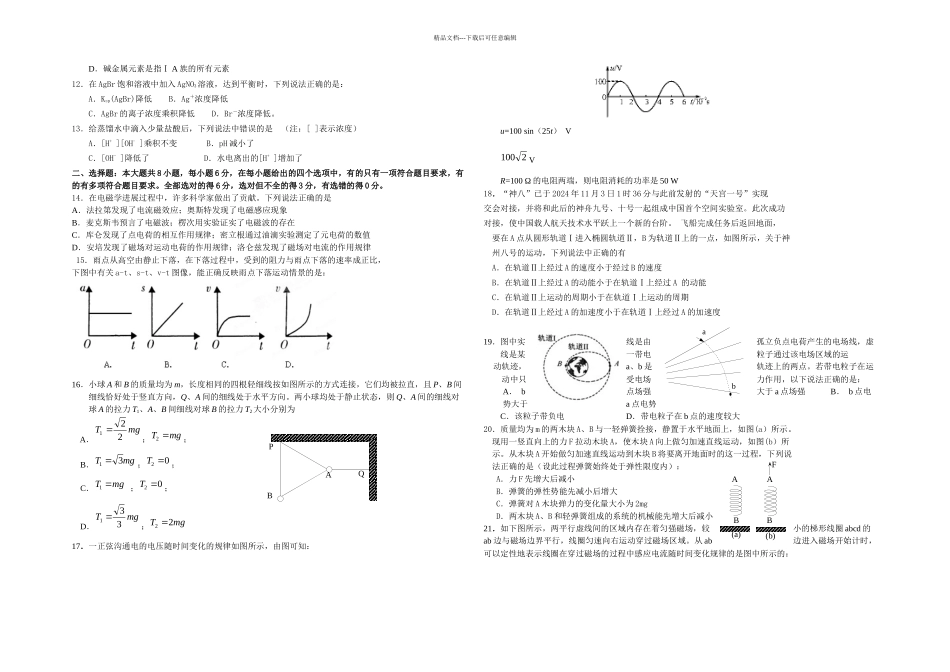 内蒙古呼伦贝尔市牙克石林业一中高三三次模拟考试理科综合试题_第2页