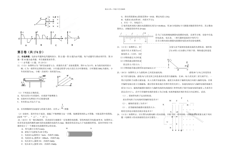 内蒙古呼伦贝尔市牙克石林业一中高三三次模拟考试理科综合试题_第3页