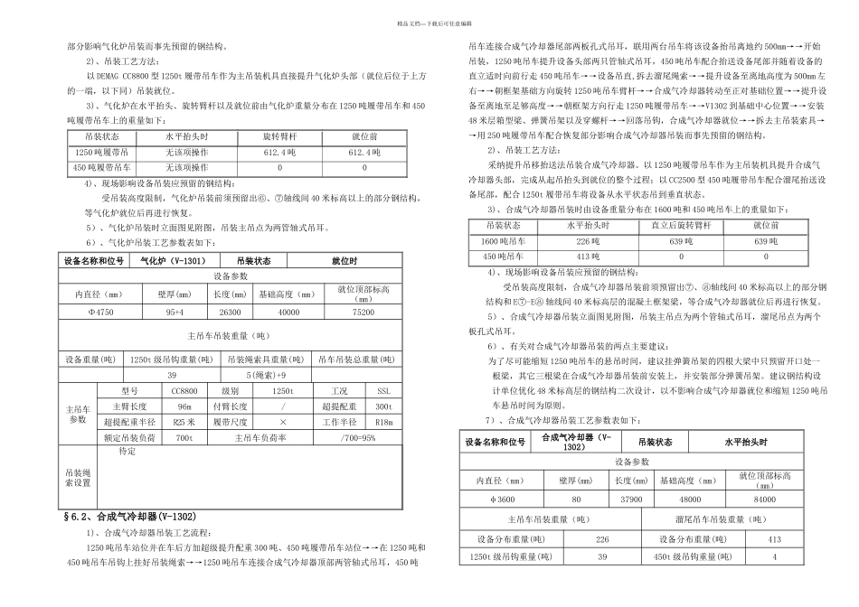 内蒙古大唐国际锡林郭勒盟万吨年煤基烯烃项目大型设备吊装方案_第3页