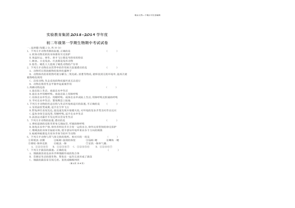 内蒙古呼和浩特实验教育集团上学期期中考试八年级生物试卷图片含答案_第1页