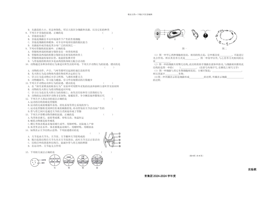 内蒙古呼和浩特实验教育集团上学期期中考试八年级生物试卷图片含答案_第2页