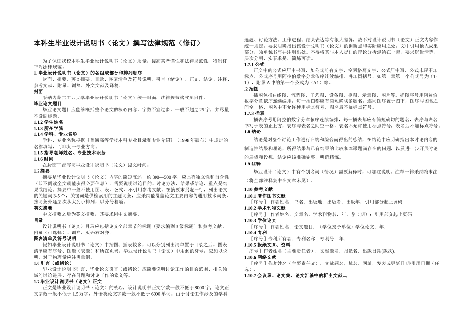 内蒙古工业大学毕业设计论文撰写规范_第1页