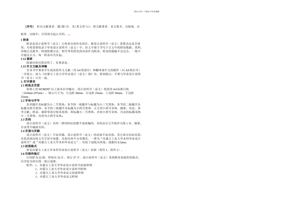 内蒙古工业大学毕业设计论文撰写规范_第2页