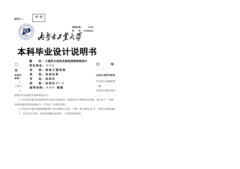 内蒙古工业大学毕业设计论文撰写规范_第3页