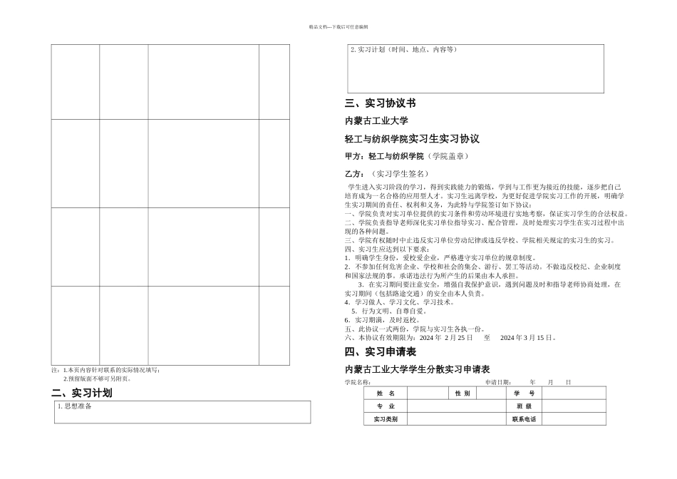内蒙古工业大学轻工与纺织学院毕业实习手册_第2页