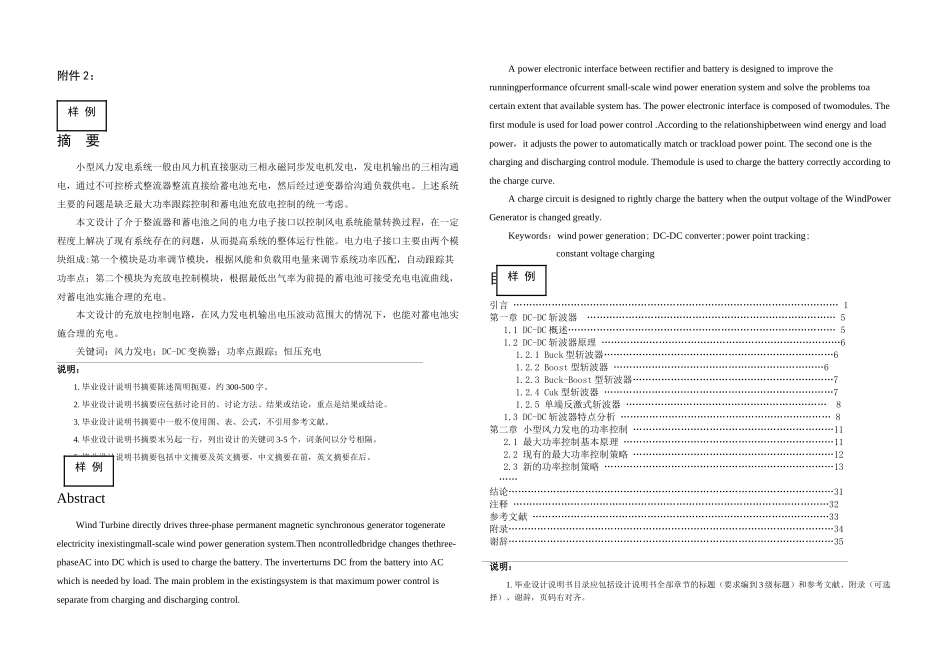 内蒙古工业大学本科生毕业设计说明书论文撰写规范修订_第3页