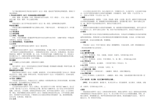 内蒙古工业大学本科生毕业设计说明书论文撰写规范修订