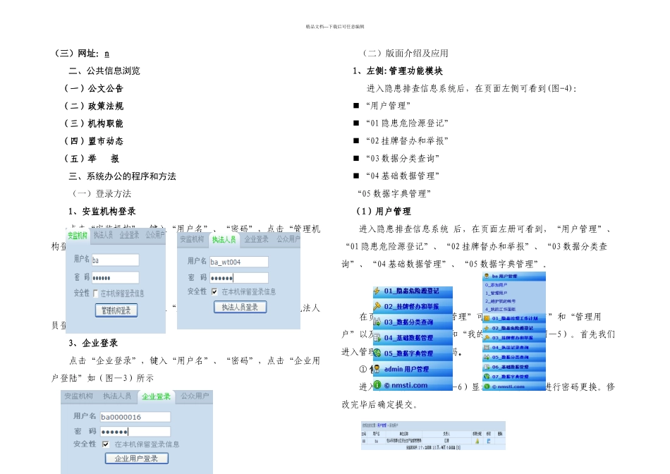 内蒙古安全生产信息系统简介及应用说明_第2页