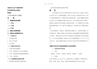 内蒙古安全生产信息系统简介及应用说明