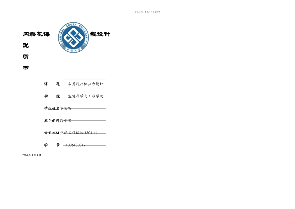 内燃机课程设计说明书_第1页