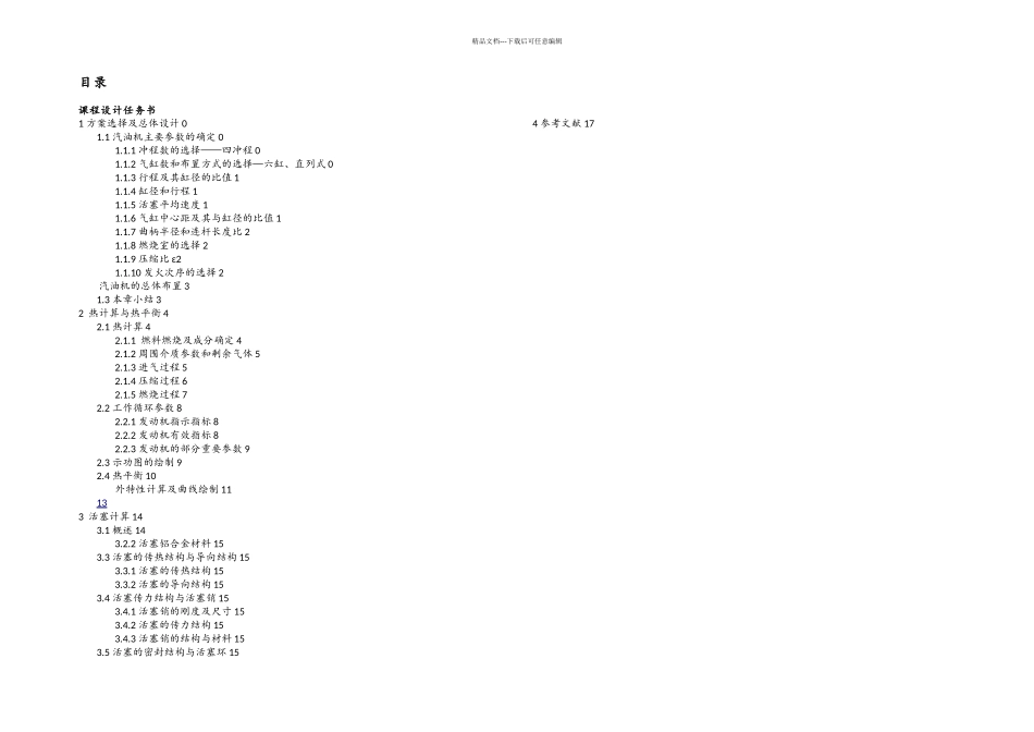 内燃机课程设计说明书_第2页