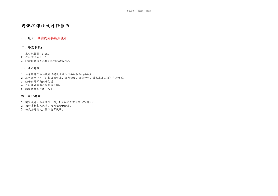 内燃机课程设计说明书_第3页
