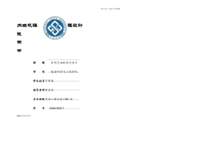 内燃机课程设计说明书