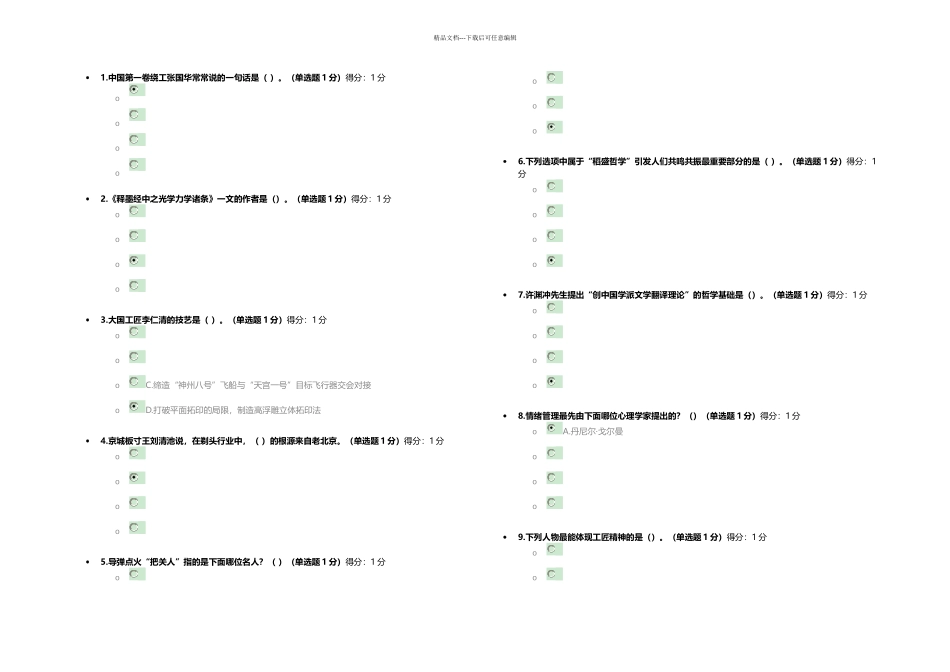 内蒙古自治区专业技术人员继续教育满分答案_第1页