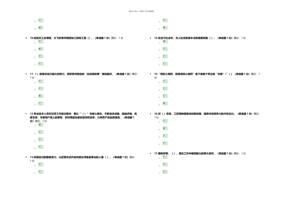 内蒙古自治区专业技术人员继续教育满分答案_第2页