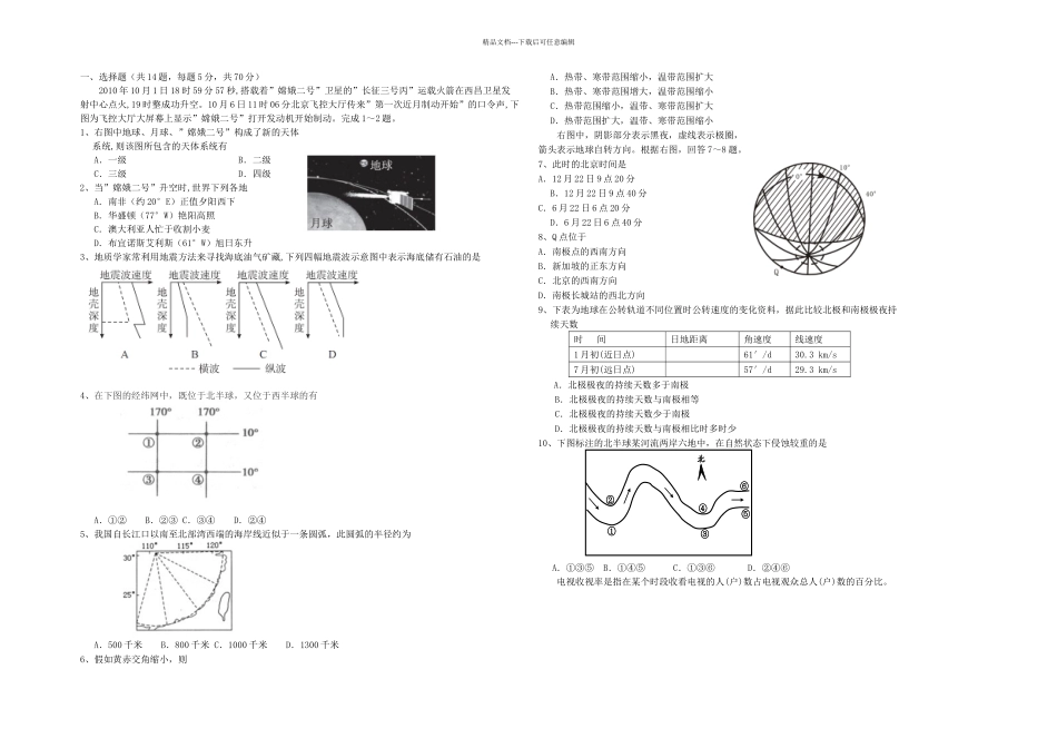 内蒙古海拉尔二中学年高二地理月阶段考试题新人教本_第1页