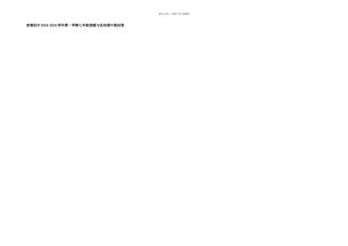 内蒙古巴彦淖尔市前旗四中七年级上学期期中考试道德与法治试题图片