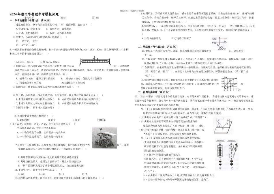 内蒙古根河市物理模拟试题无答案_第1页