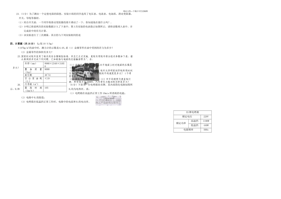 内蒙古根河市物理模拟试题无答案_第2页